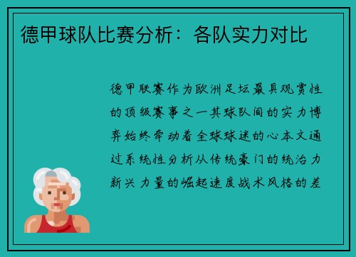 德甲球队比赛分析：各队实力对比