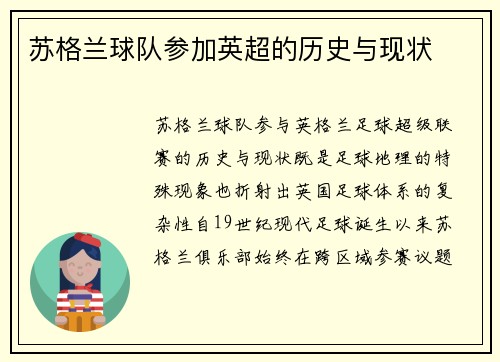 苏格兰球队参加英超的历史与现状